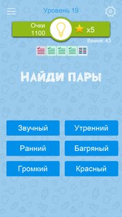 Синонимы: игра слов 2.1.02. Скриншот 3
