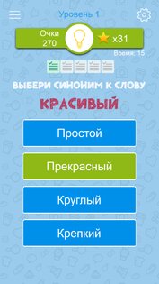 Синонимы: игра слов 2.1.02. Скриншот 5