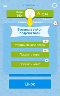 Синонимы: игра слов 2.1.02. Скриншот 12