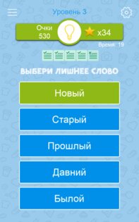 Синонимы: игра слов 2.1.02. Скриншот 21