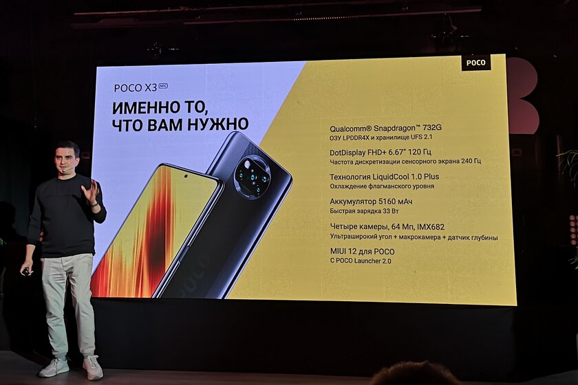 Российская презентация POCO X3 NFC за 5 минут