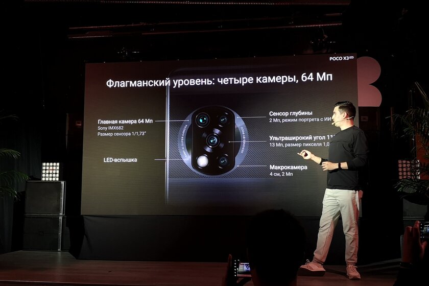 Российская презентация POCO X3 NFC за 5 минут