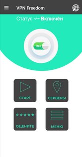 VPN Freedom 2.0.0. Скриншот 1
