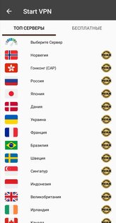 VPN Freedom 2.0.0. Скриншот 2