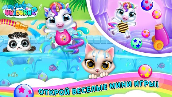 My Baby Unicorn 2 – мой милый радужный единорог 2 1.0.1283. Скриншот 1