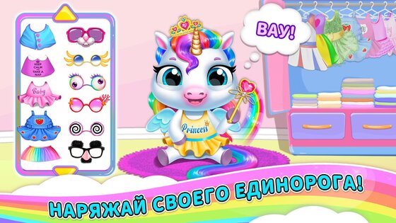 My Baby Unicorn 2 – мой милый радужный единорог 2 1.0.1283. Скриншот 3