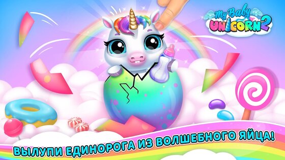 My Baby Unicorn 2 – мой милый радужный единорог 2 1.0.1283. Скриншот 5