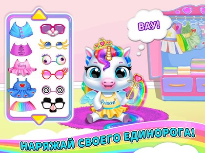 My Baby Unicorn 2 – мой милый радужный единорог 2 1.0.1283. Скриншот 11
