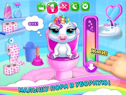 My Baby Unicorn 2 – мой милый радужный единорог 2 1.0.1283. Скриншот 18