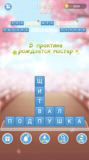 Разбить Слова – устранение блоков слов 2.5066. Скриншот 3