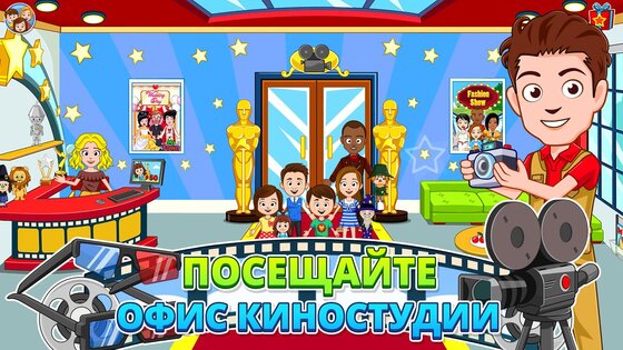 My Town: Кинотеатр 7.03.01. Скриншот 15