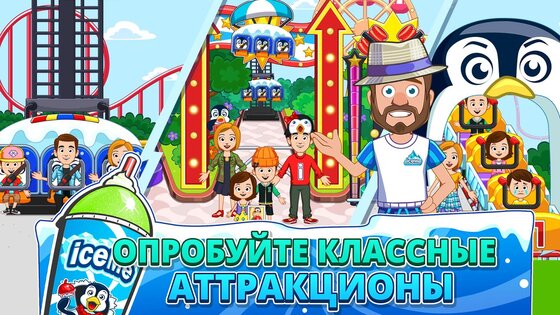 My Town: ICEME Парк развлечений 7.03.01. Скриншот 15
