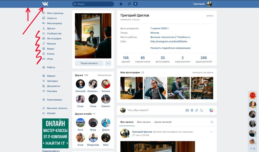 Чем отличается новый дизайн сайта ВКонтакте от старого (поспешите включить его)