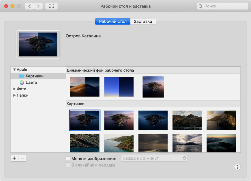 Как изменить экран блокировки macOS 10.15 Catalina: рабочий способ