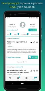 ALOT.PRO – работа дома и фриланс 3.9.3. Скриншот 6