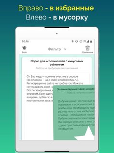 ALOT.PRO – работа дома и фриланс 3.9.3. Скриншот 12