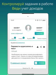 ALOT.PRO – работа дома и фриланс 3.9.3. Скриншот 14