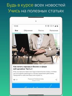 ALOT.PRO – работа дома и фриланс 3.9.3. Скриншот 15