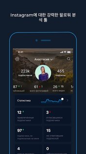 Followers+ для Instagram* 2.8. Скриншот 1