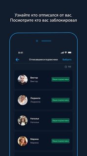 Followers+ для Instagram* 2.8. Скриншот 2