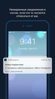 Followers+ для Instagram* 2.8. Скриншот 4