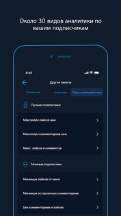 Followers+ для Instagram* 2.8. Скриншот 5