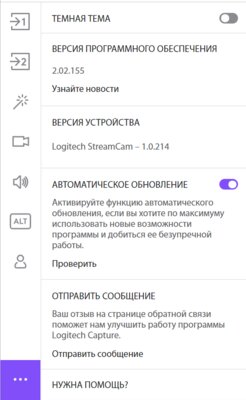 Обзор Logitech StreamCam: профессиональные технологии для дома — Подключение и софт. 4
