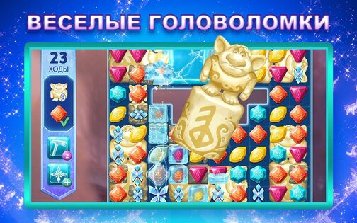 Холодные приключения 51.00.01. Скриншот 4