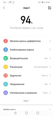 Опыт использования Zepp E Circle: качественный экран, водозащита и слабый функционал — Приложение-компаньон. 5