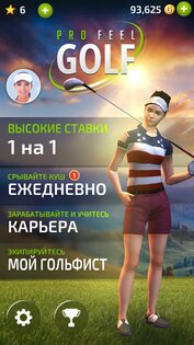 Pro Feel Golf 3.0.0. Скриншот 1