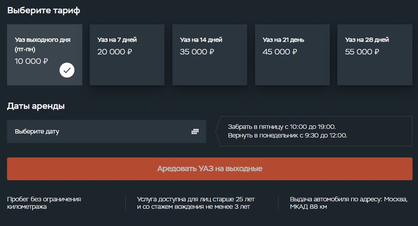 УАЗ запускает сервис аренды авто: с лояльным отношением и без ограничений по пробегу
