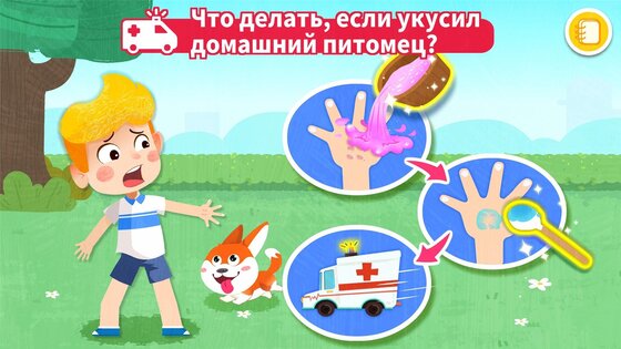 Первая помощь от малыша панды 9.89.99.00. Скриншот 3