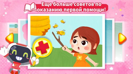 Первая помощь от малыша панды 9.89.99.00. Скриншот 15