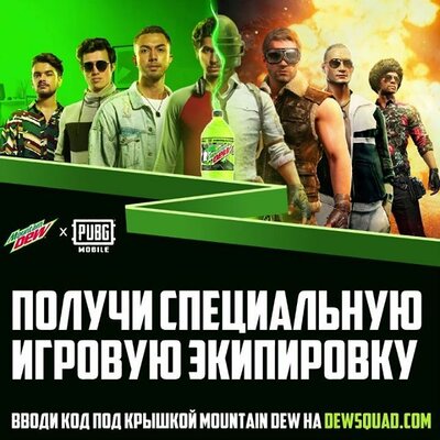 Mountain Dew теперь сотрудничает с PUBG Mobile: в игре появится много уникальных трофеев
