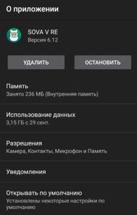 Sova V 1.2.1. Скриншот 1