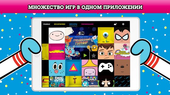 Cartoon Network GameBox 4.1.4. Скриншот 2