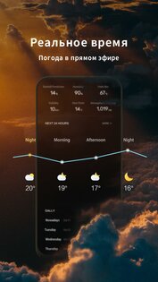 ProWeather 5.0.3. Скриншот 1