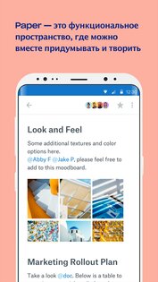 Dropbox Paper 304.1. Скриншот 1