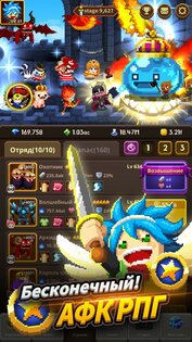Idle Guardians: Never Die 3.0.8. Скриншот 1