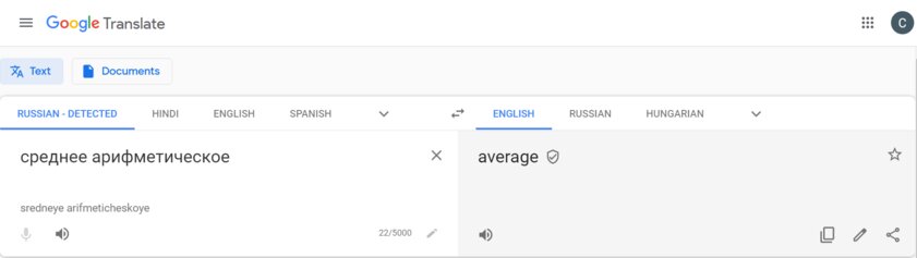 Почему Google Переводчик и аналоги работают неидеально: как устроены их алгоритмы
