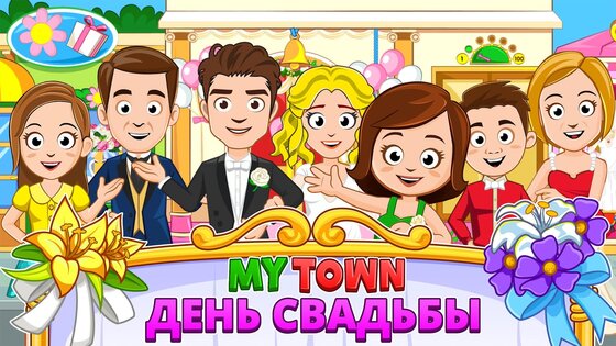My Town: Свадьба 7.03.01. Скриншот 4