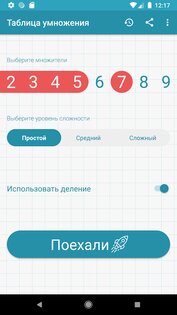 Тренажёр таблицы умножения 2.0.23. Скриншот 1
