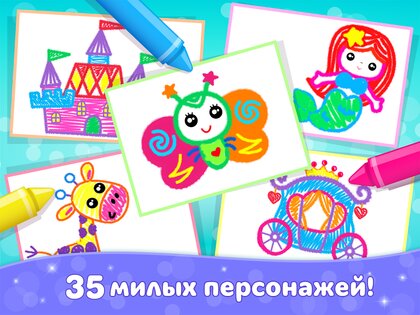 Раскраска для девочек и детей! 6.4.0. Скриншот 15