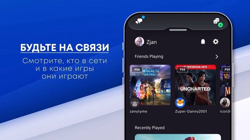 Sony обновила мобильное приложение: голосовой чат и удалённая загрузка игр