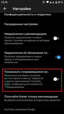 В YouTube Music наконец можно скрывать «лайки» от YouTube