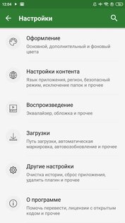 YMusic 3.9.15. Скриншот 6