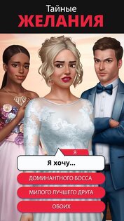 Tabou Stories – любовные истории 2.27.1. Скриншот 1
