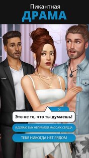 Tabou Stories – любовные истории 2.27.1. Скриншот 3