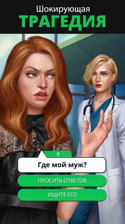 Tabou Stories – любовные истории 2.27.1. Скриншот 4