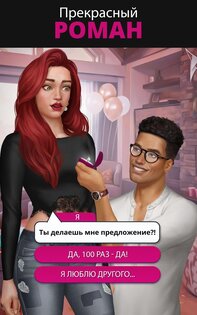 Tabou Stories – любовные истории 2.27.1. Скриншот 7